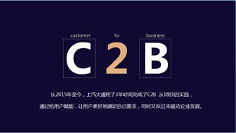 c2b模式赋能用户,用户需求驱动上汽大通组织变革